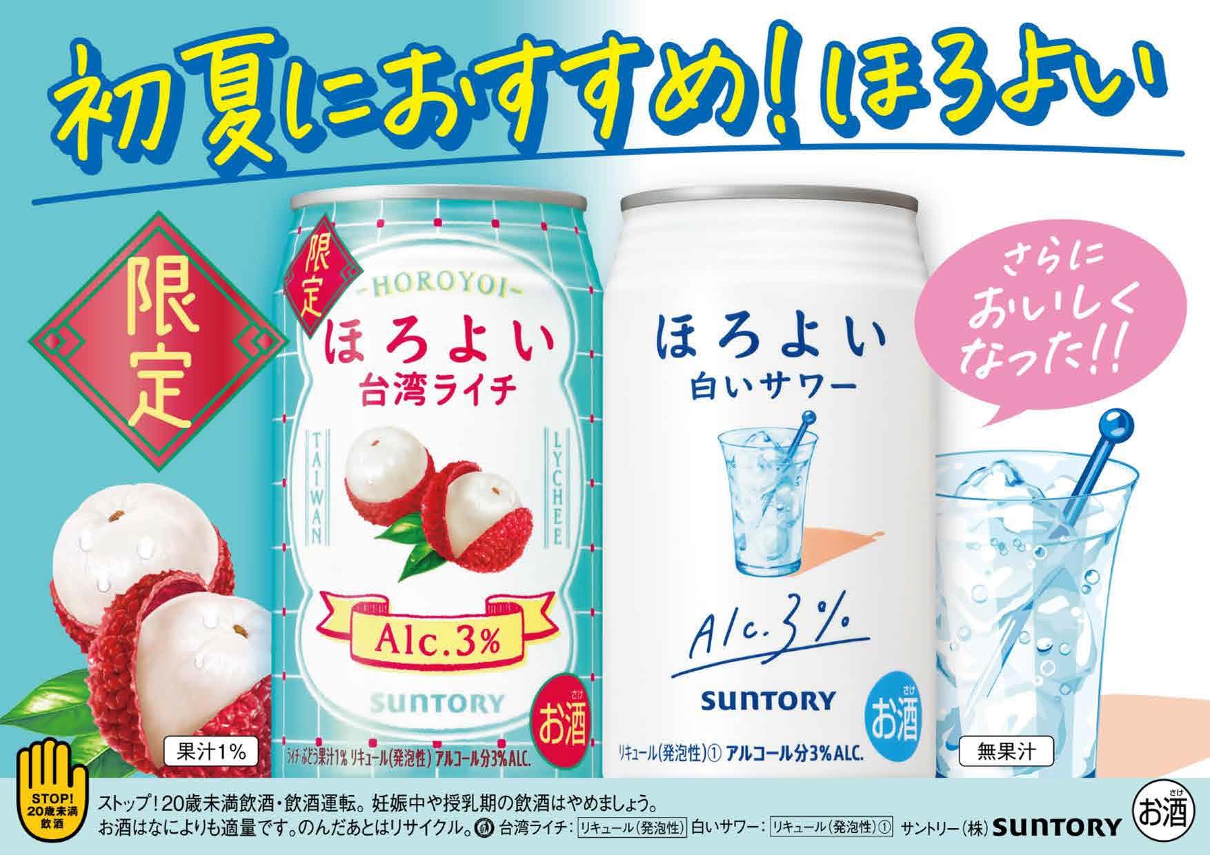 Amazon.co.jp: Suntory Chuhai Horoyoi Taiwan Lychee, 11.8 fl